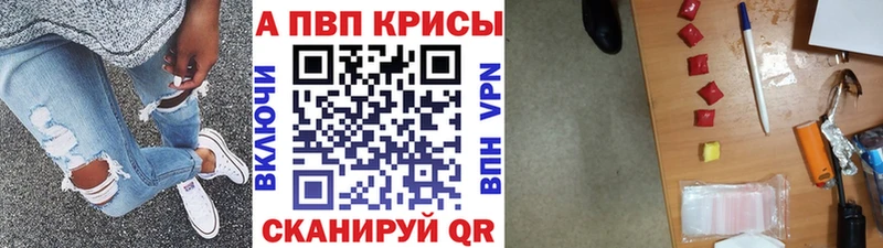 цены наркотик Ишим Alpha PVP СК