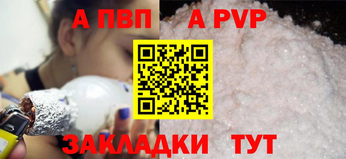 Alfa_PVP СК  Вход с VPN  Ишим  APVP кристаллы 
