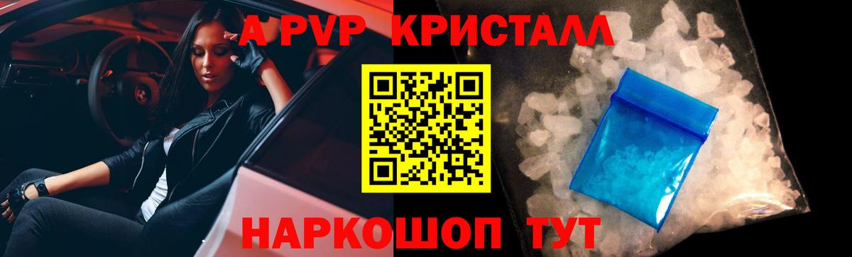 A-PVP кристаллы Ишим