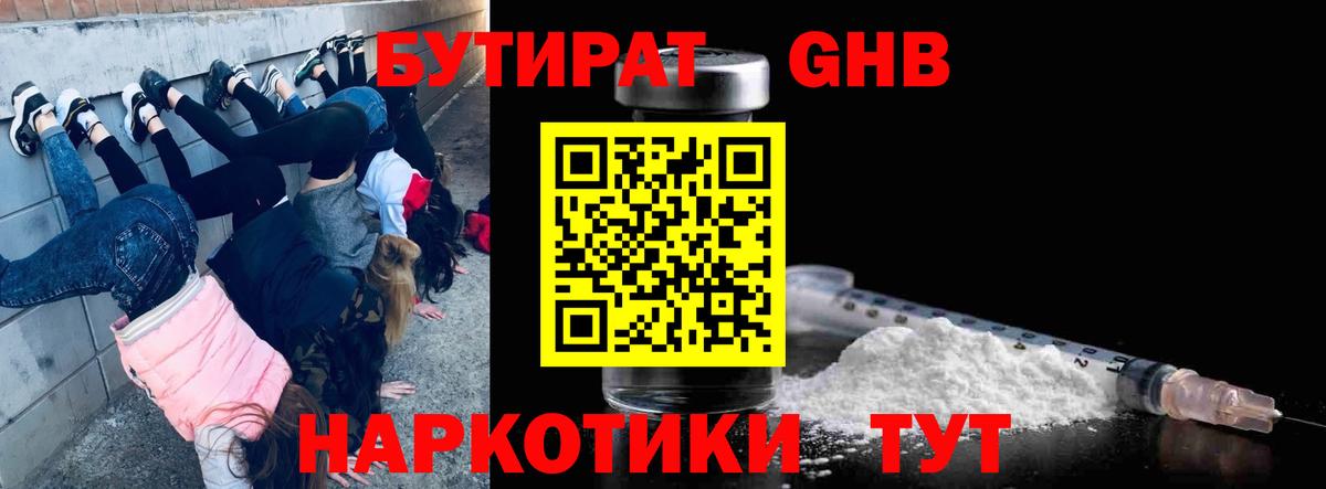 Бутират буратино  Ишим 