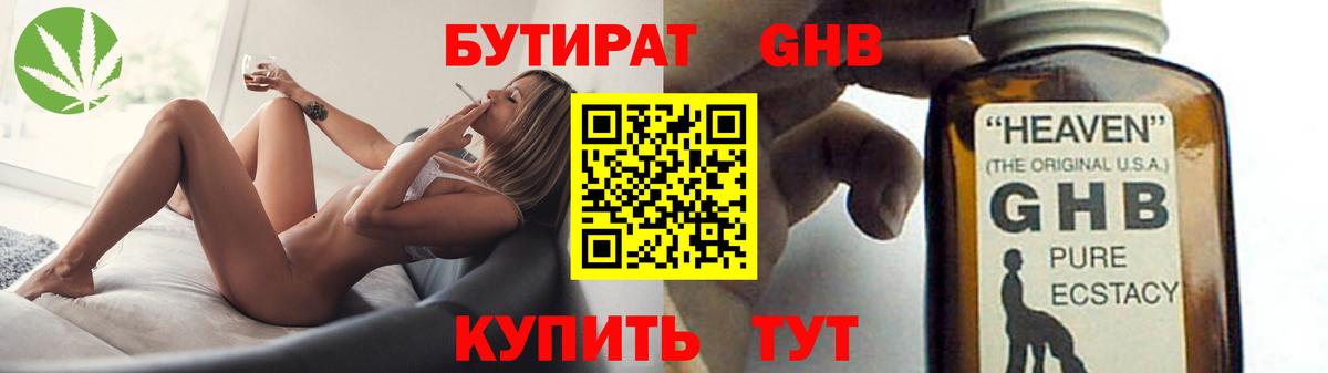 Ишим  Бутират  Вход с VPN  БУТИРАТ оксибутират 