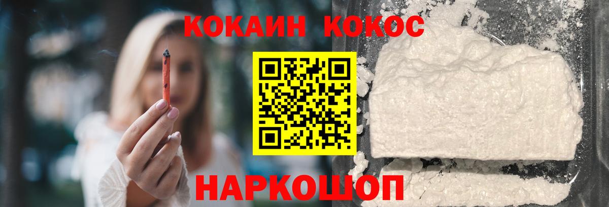 Кокаин  Cocaine FishScale  КОКАИН 99%  Вход с VPN  Ишим 