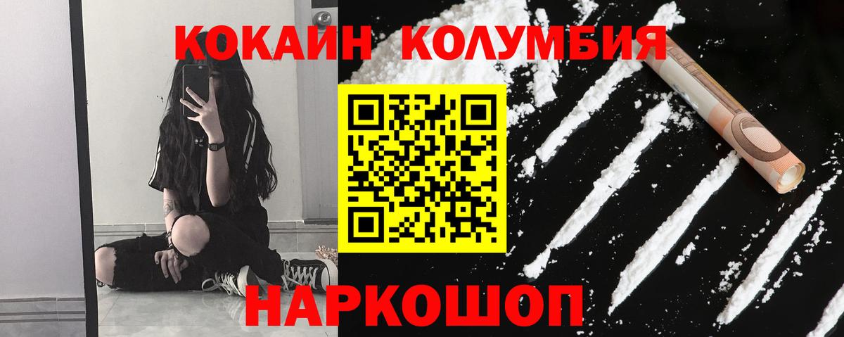 COCAIN Columbia Ишим