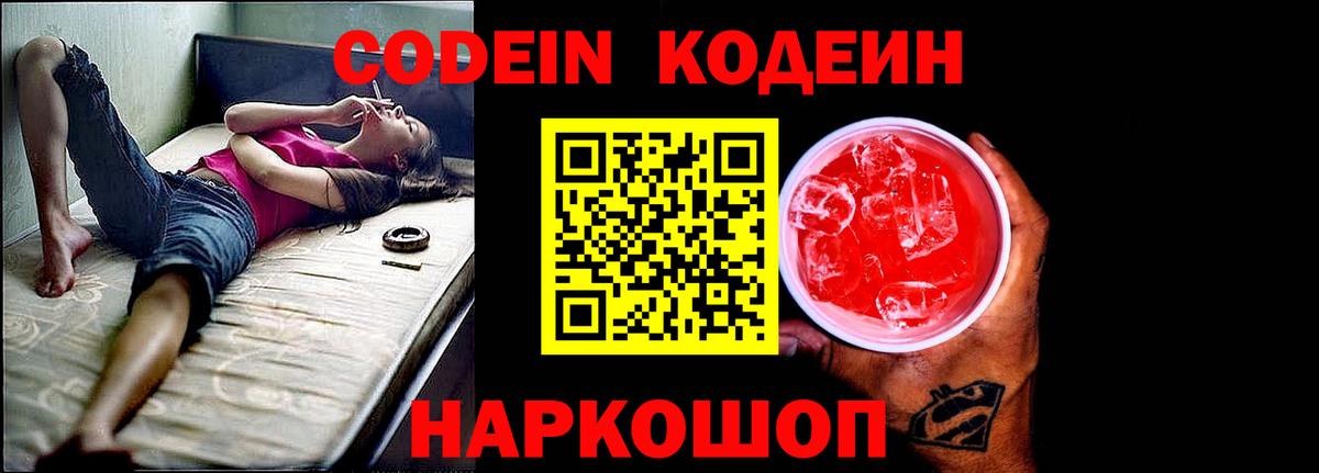 Codein Purple Drank Ишим