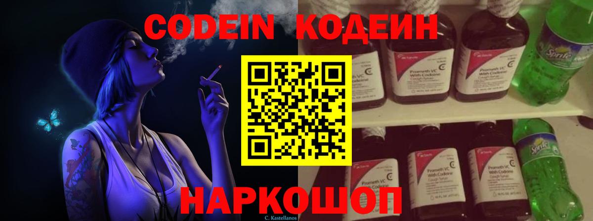 Кодеин напиток Lean (лин)  Вход с VPN  Codein напиток Lean (лин)  Ишим 