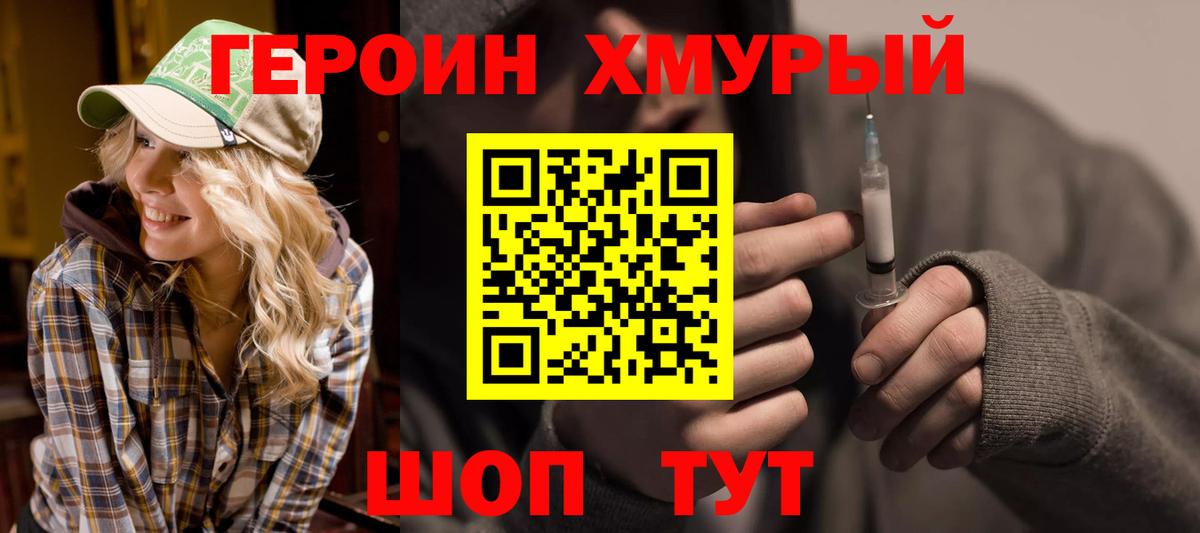 ГЕРОИН  Вход с VPN  Ишим  Героин герыч 