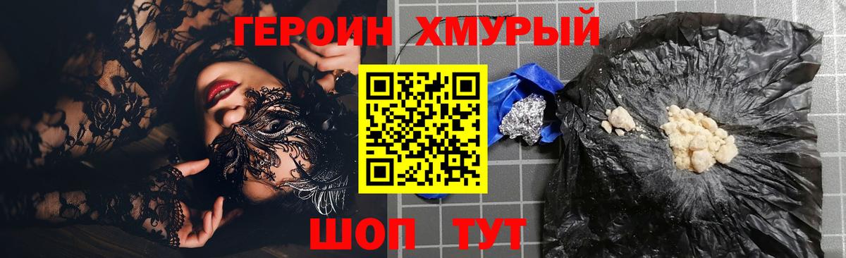 Героин  Ишим  ГЕРОИН VHQ 