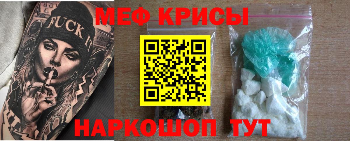 Меф мяу мяу  МЕФ VHQ  Меф  Ишим  Вход с VPN 