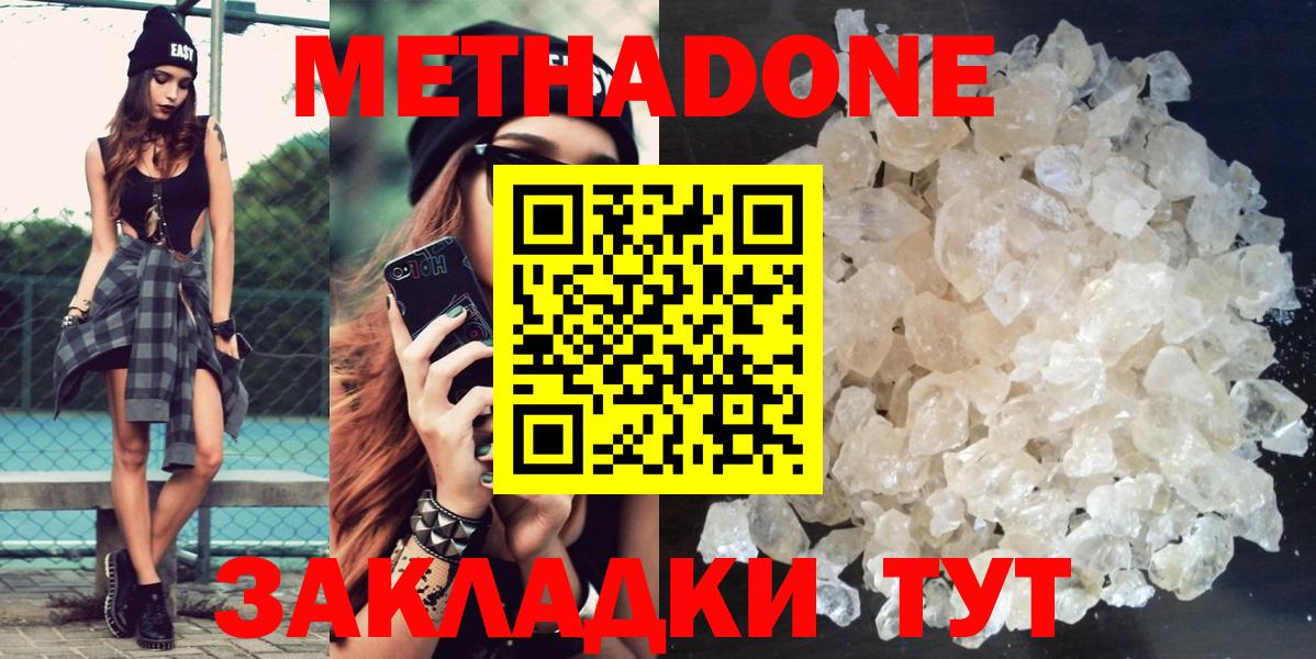 Метадон methadone Ишим