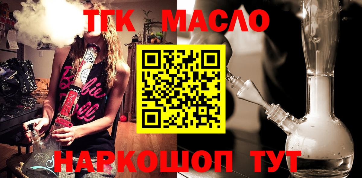 ТГК THC oil Ишим